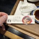 熊本ラーメン 黒亭 - お箸入れ