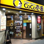 CoCo壱番屋 - お店外観