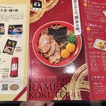 熊本ラーメン 黒亭 - メニュー