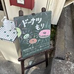 ドーナツ もり - 