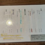 そば切り 鴨嘴 - お品書き