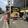 めんくいや 博多駅東店