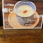 中華蕎麦 しげ田 - 