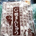 食の駅 伊香保店 - 