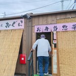 お弁当屋おぐら - 