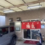 中華そば 陽気 - 