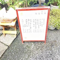 よし梅 人形町本店 - 