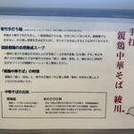 手打ち親鶏中華そば 綾川 大成店 - 