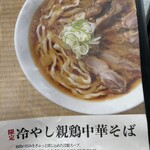 手打ち親鶏中華そば 綾川 大成店 - 