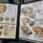 手打ち親鶏中華そば 綾川 大成店 - 