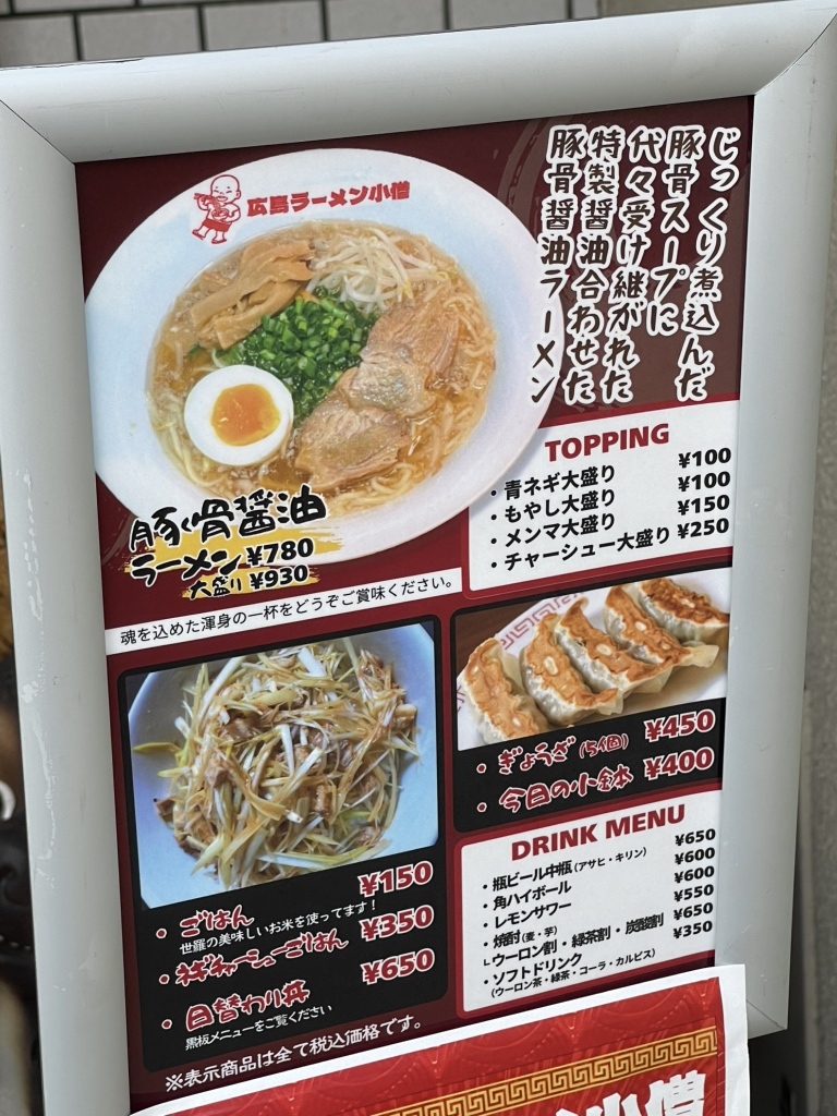 らーめん小僧ページ 極濃豚骨 らーめん小僧「小僧スペシャル」 |