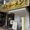 みそラーメン ひがし