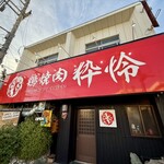 Tori Yakiniku Suiren