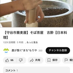 そば茶屋 吉酔 - 