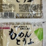 Belc Isesaki Kotobuki Ten - 木綿豆腐 45日圓+稅×2！