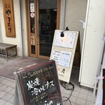 本格炭火やきとりと絶品チキン南蛮 宮原鳥彦 - 