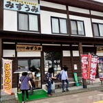 みずうみ - 外観