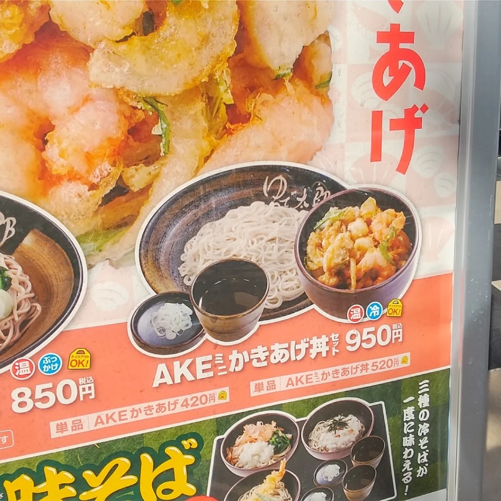 メニュー写真 : ゆで太郎 西五反田本店 （ゆでたろう） - 大崎広小路