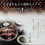 うな辰 - 名古屋が生んだ優雅なレシピ