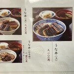うな辰 - メニュー