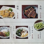 うな辰 - メニュー