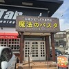 魔法のパスタ 寝屋川店