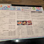 木曽路 - お盆の特別献立