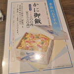 木曽路 - かに御飯 