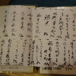 企久太 - 本日のメニュー