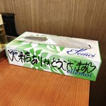 熟成醤油らーめん 十二分屋 - 卓上アイテム