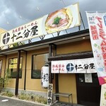 熟成醤油らーめん 十二分屋 - 外観