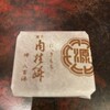 八百源来弘堂 本店