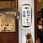 おさかな家族 ゆめタウン光の森 - 