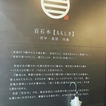 すき焼きと牛まぶし ももしき - 