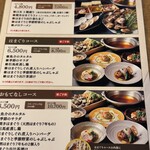 はまぐり庵 - コースメニュー