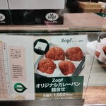 Zopfカレーパン専門店 グランスタ店 - 