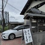 うなぎ・さかた - 