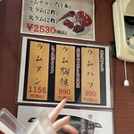 炭火ジンギスカン いい田屋 - 