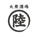 大衆酒場 陸丸 - 