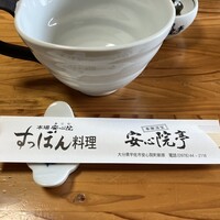 安心院亭 - 