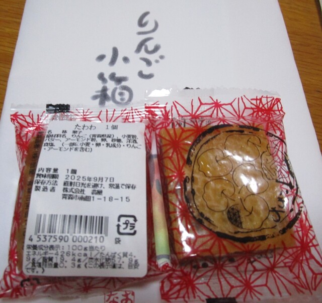 おきな屋 新町店 - 青森（和菓子）の写真