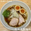 佐々木製麺所