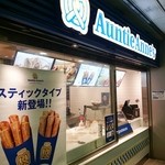 アンティ・アンズ - 西武新宿駅構内２階（改札外）改札を出て直進下りの階段手前左側