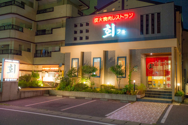 炭火焼肉レストラン フェ - 郡山富田（焼肉）の写真