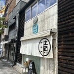 漬け野菜 イソイズム - 