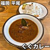 ぐぐカレー。 - 
