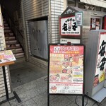 七輪焼肉 安安 - ♪川越クレアモール店