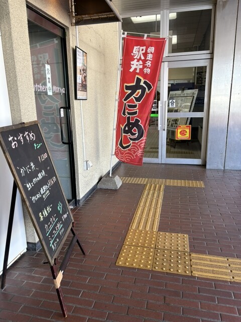 モリヤ商店（モリヤショウテン） - 網走（弁当）の写真