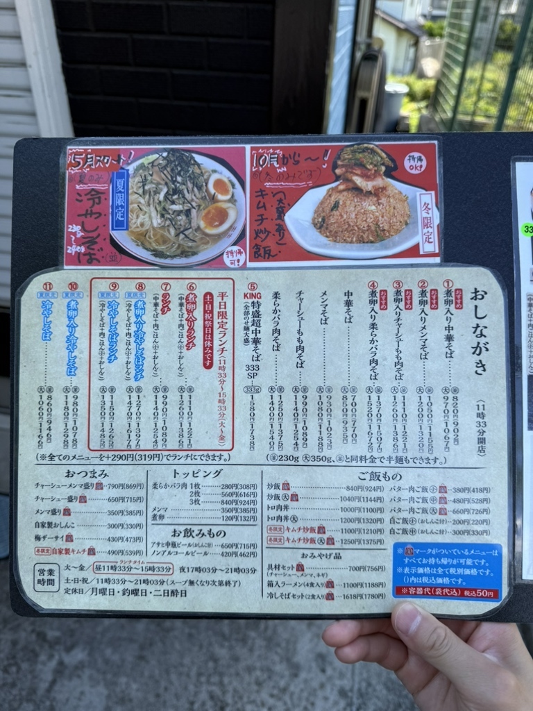 メニュー写真 : みずさわ屋 - 陸前落合/ラーメン | 食べログ