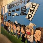 海鮮スタンディング 西成ニューここ屋 - 